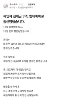 세입자 전세금 3억, 반대매매로 청산당했습니다.