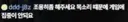 방금 새벽에 있었던 어느 게임방송중 빌런.