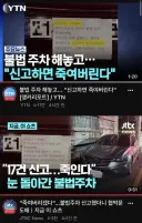 불법주차 신고했다 살해협박 받은 근황