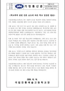 국립전통예술고등학교 입장문