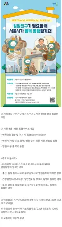 너무 아파서 혼자 병원 못가겠을때 좋은 제도