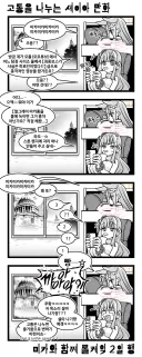 블루아카) 고통을 나누는 세이아 만화