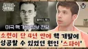 소련 핵 개발 관련으로 오랫동안 잘못 알려진 사실