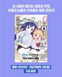 블루아카)게임개발부의 대모험 5권 나오네 갸루 유즈 특전