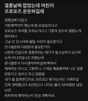 결혼할 준비가 안 된 남자