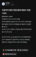 지금까지 봤던 학생 중에 레전드 학생 1티어