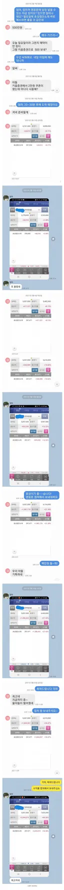 엄마 적금 500만 원을 해약하고 주식에 넣은 아들