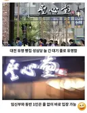 성심당 임산부 하이패스 jpg
