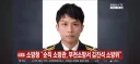 부천 화재 소방관 끝내 순직