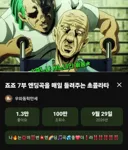 죠죠 7부 엔딩 들려주는 초콜라타 100만 넘었네