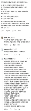 아주대 응급실 사건, 고소 부모 우즈벡 사람이었군요