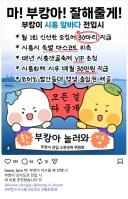 부캉이로 꿀빠는 부산이 부러운 지자체