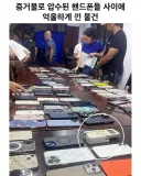 증거물로 압수된 핸드폰 사이에 억울하게 낀 물건...