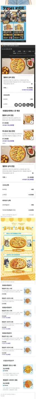 또다시 터진 반올림 피자 콜라보 싯가