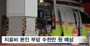 인천 흉기 난동 피해자들 치료비 본인 부담 예상