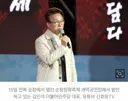가수 공연 도중 껴든 김민석...