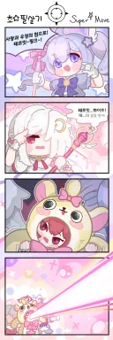 블루아카) 마법소녀 레이사와 스즈미의 초☆필살기.manhwa