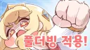 트릭컬) 반박불가인 이 게임의 신의 한 수