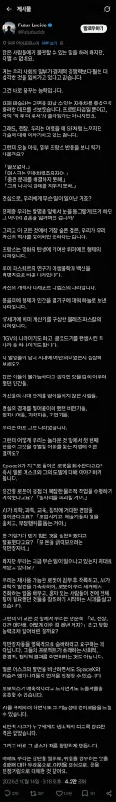 테슬라 로드스터를 조롱하는 일부 프랑스 여론에 한 X 유저가 남긴 글.jpg