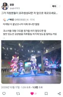 블루아카)코스어한테 일침 가하는 트위터인