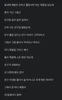 너 왜 나한테 말도 없이 내 와이프랑 술 먹냐? 그럼 안돼 인마!!.jpg