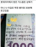 롯데리아에서 받은 거스름돈.jpg