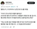 젤렌스키, 우크라이나 국민을 이용하여 유럽 삥(?)요구
