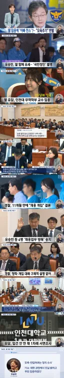 난리난)  인천대교수 임용 특혜 의혹 근황 ㄷㄷ..jpg