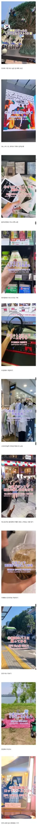 일본 여성들이 한국 오면 하고 싶은거 10가지