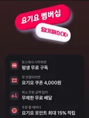 요기패스 with 토스&네이버플러스 어디가 좋은가요?