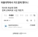 와플대학이 찐대학교인 이유