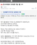 조수석에서 이어폰 끼는 딸