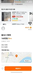 당근에서 폴드8 터무니 없는가격에 구하는 사람