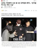 가정폭력 10건 중 9건 강력범죄 됐다..전자발찌 아닌 격리 시급