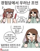 토끼조선) 우리가 되보니까 별로 더라
