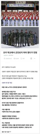 고등학교 교사, "군인 되지마라"... 직업비하 했다고 민원