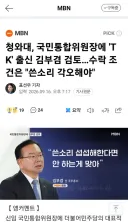 청와대, 국민통합위원장에 'TK' 출신 김부겸 검토…수락 조건은 '쓴소리 각오해야'