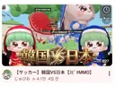 트릭컬) 스피키 축구 한일전