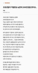 초등생딸이 엑셀방송 bj한테 200만원을 쐈어요...