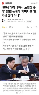 머리 나빠서 노벨상 못 타' SNS 논란에 靑비서관 '도덕성 잣대 아냐'