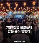 군산 짬뽕 축제 논란