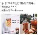 아이스티를 사이즈 업 하면?.jpg