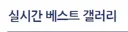 아는 사람은 다 아는 디시 실베 여론 주작글