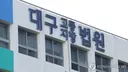 '5·18은 폭동' 글 작성한 40대 무죄 선고… 항소심에서 뒤집힌 원심