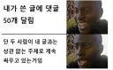 내가 쓴 글에 댓글이 잔뜩 달렸네.jpg