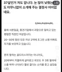 결정사 남자 매칭 받고 현타온 37세 여자 과장