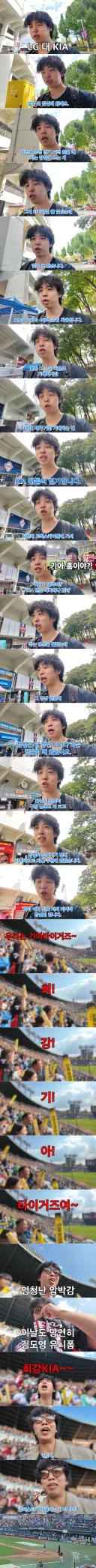 기아-엘지 3위 결정전 직관 온 일본의 크보팬...