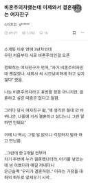 비혼 여자친구 때문에 고민중이다