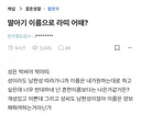 딸아기 이름으로 라띠 어때?