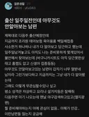 출산 일주일전인데 아무것도 안 알아보는 남편